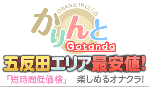 五反田 手コキ